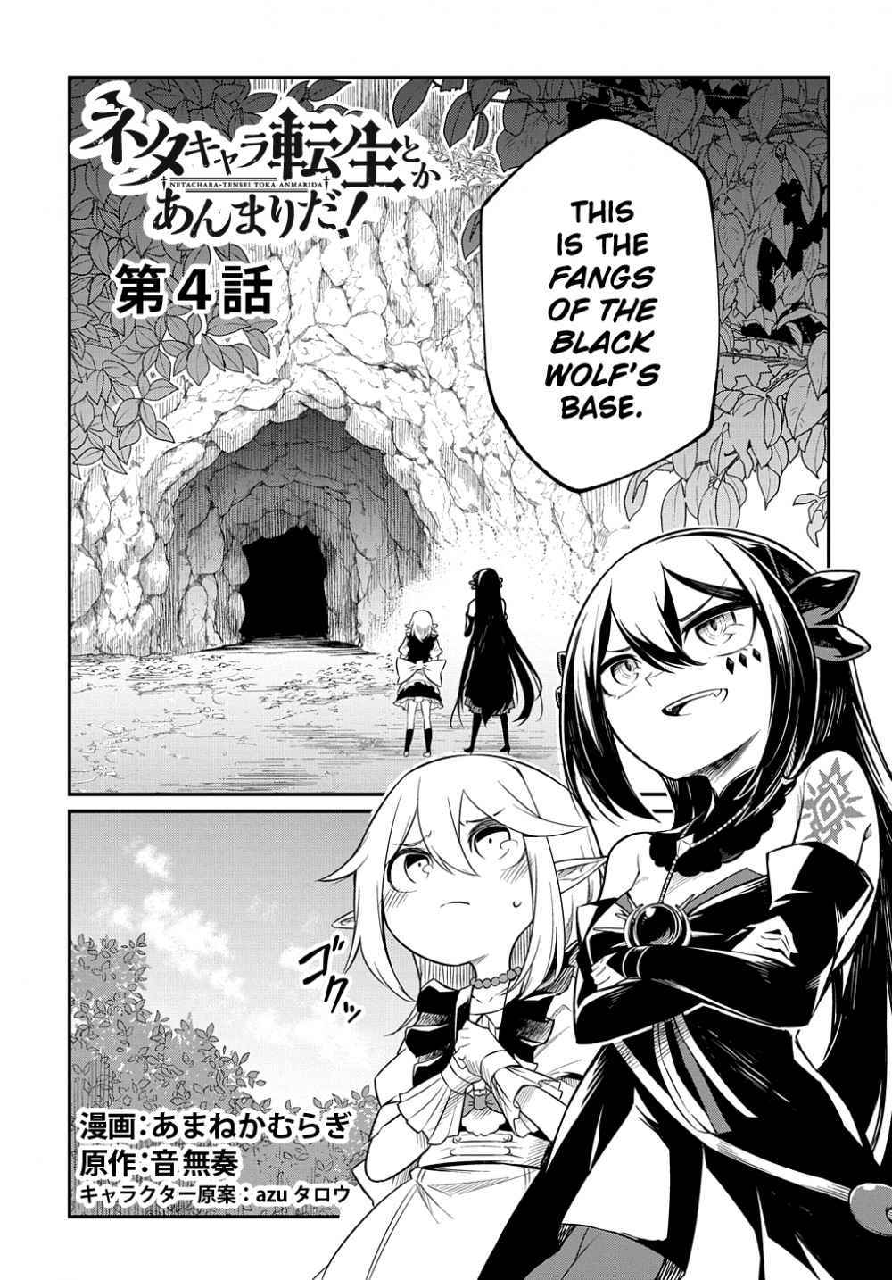 Neta Chara Tensei Toka Anmarida! Chapter 4.2 1